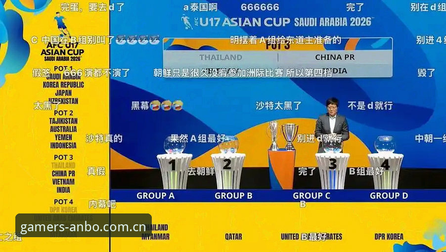 U17世界杯观赛体验指南：从抽签看中国足球未来的关键战