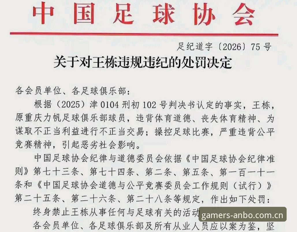 安博体育官方网址 中国足球禁足名单全面解析:从安博体育平台看足坛反腐风暴的技术性审视